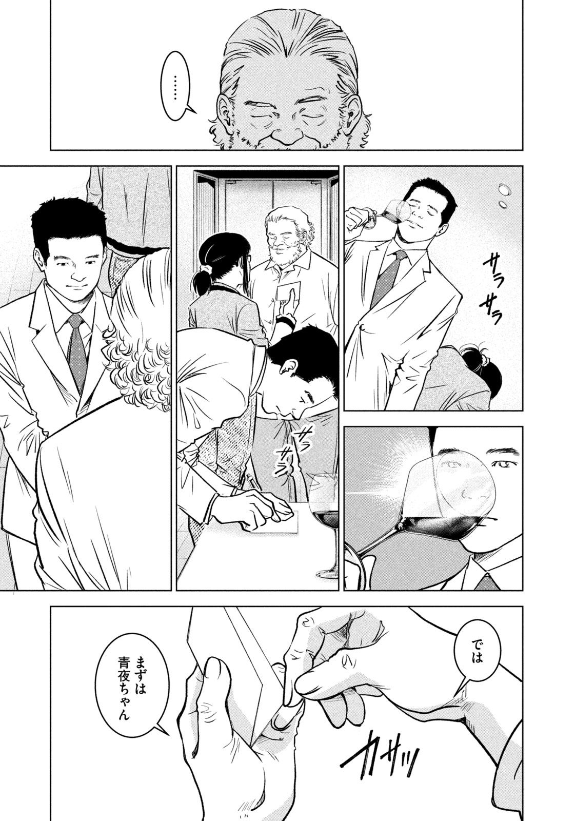 Kami no Shizuku deuxieme - Chapter 6 - Page 11