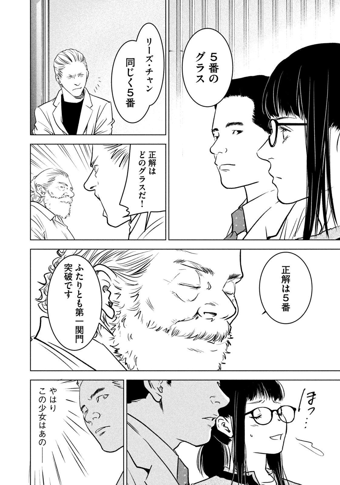 Kami no Shizuku deuxieme - Chapter 6 - Page 12