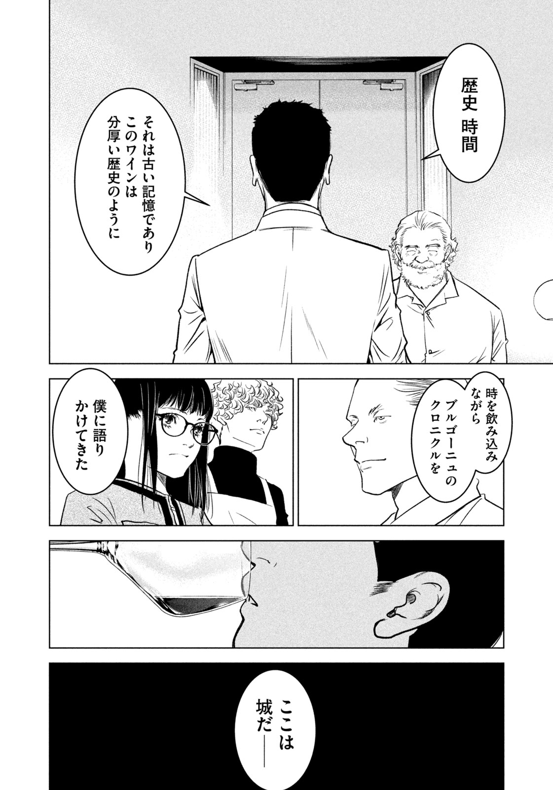 Kami no Shizuku deuxieme - Chapter 6 - Page 14