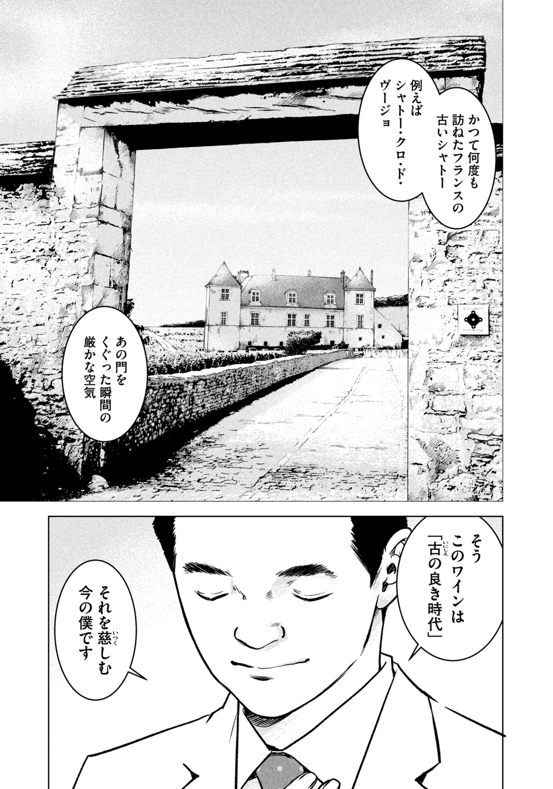 Kami no Shizuku deuxieme - Chapter 6 - Page 15