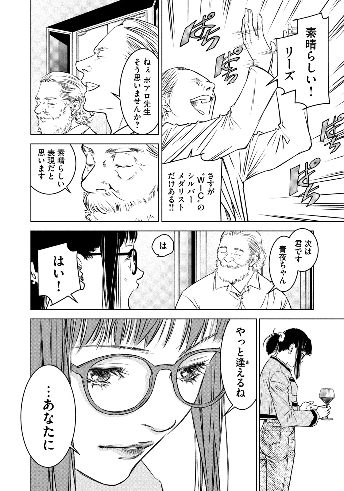 Kami no Shizuku deuxieme - Chapter 6 - Page 16