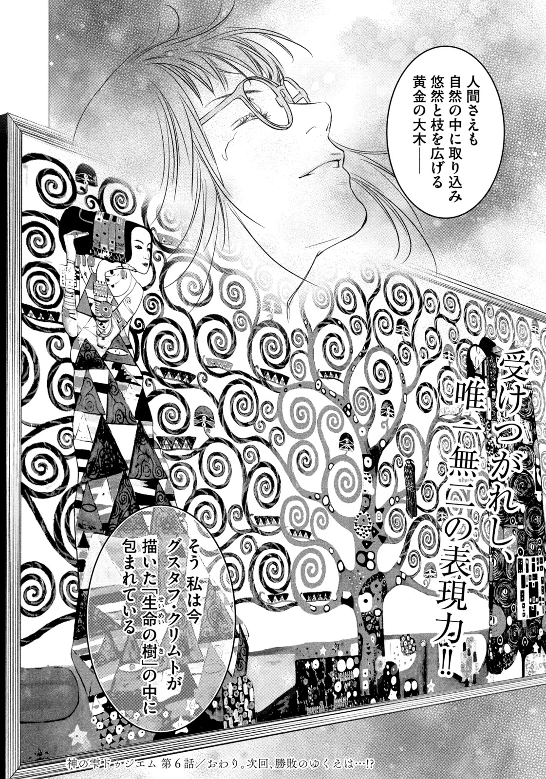 Kami no Shizuku deuxieme - Chapter 6 - Page 20