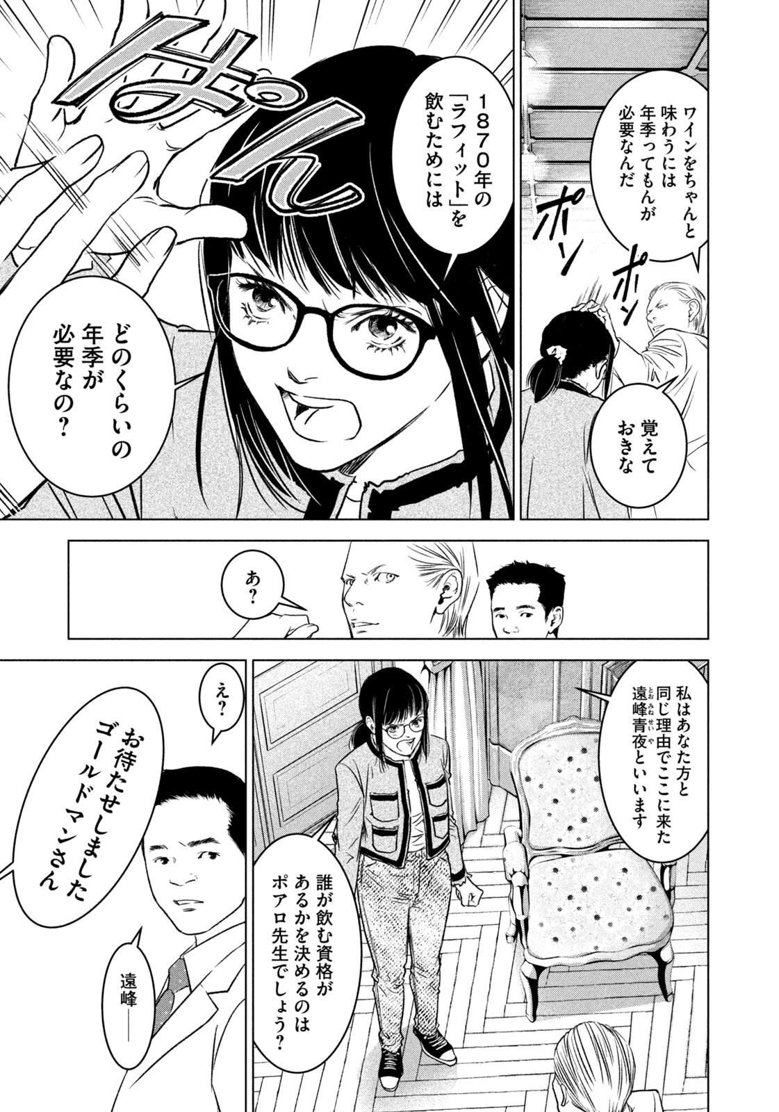 Kami no Shizuku deuxieme - Chapter 6 - Page 3