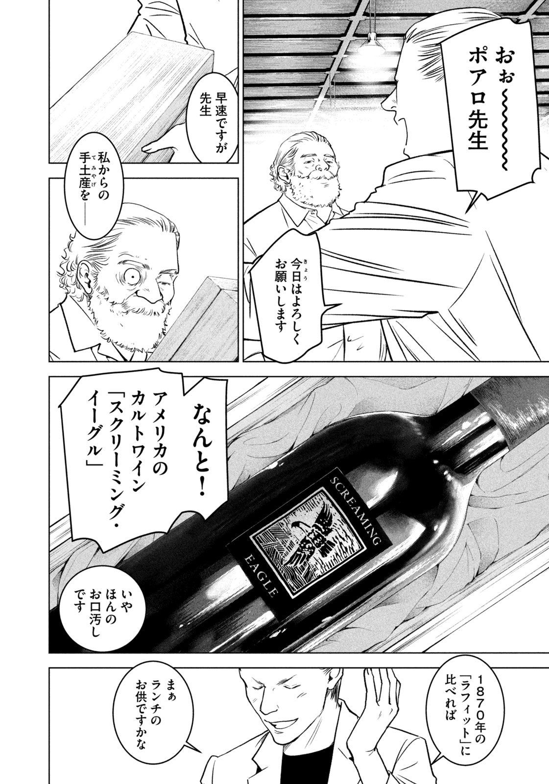 Kami no Shizuku deuxieme - Chapter 6 - Page 4