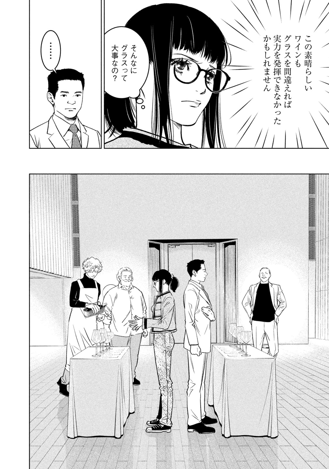 Kami no Shizuku deuxieme - Chapter 6 - Page 6