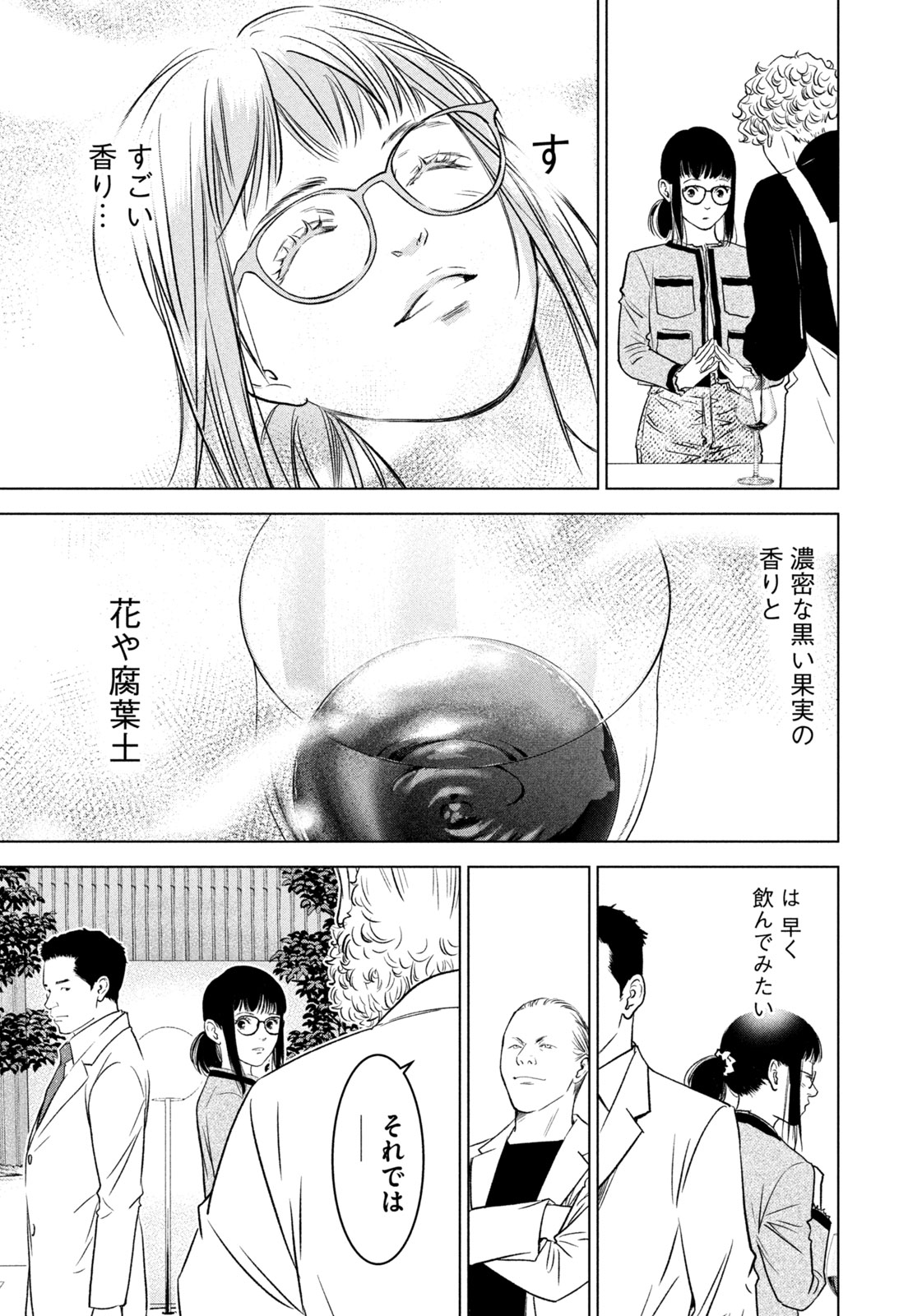 Kami no Shizuku deuxieme - Chapter 6 - Page 7