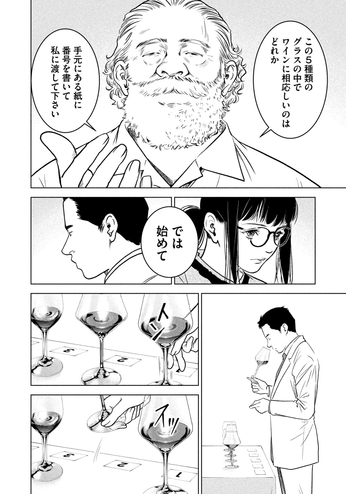 Kami no Shizuku deuxieme - Chapter 6 - Page 8