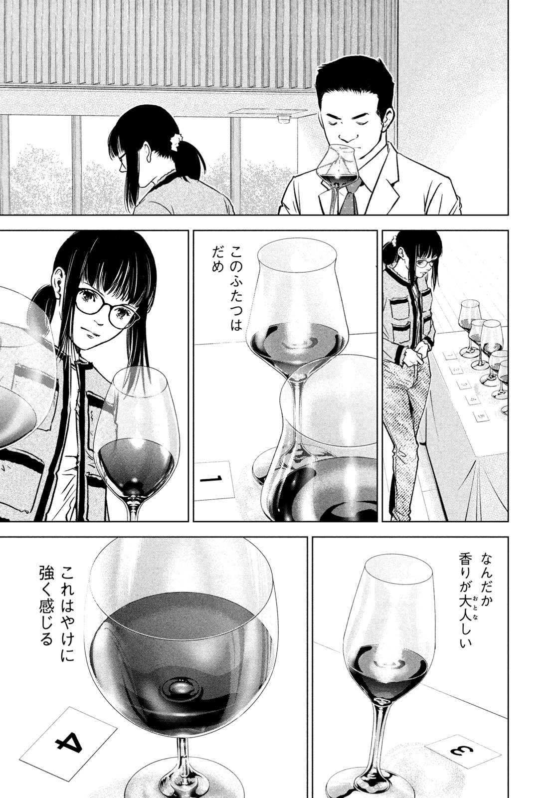 Kami no Shizuku deuxieme - Chapter 6 - Page 9