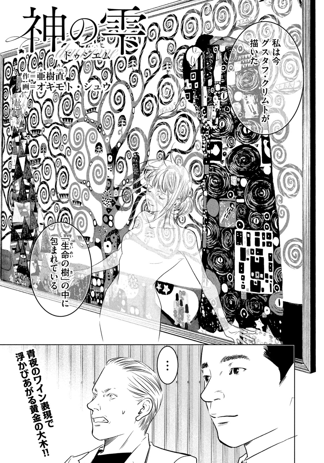 Kami no Shizuku deuxieme - Chapter 7 - Page 1