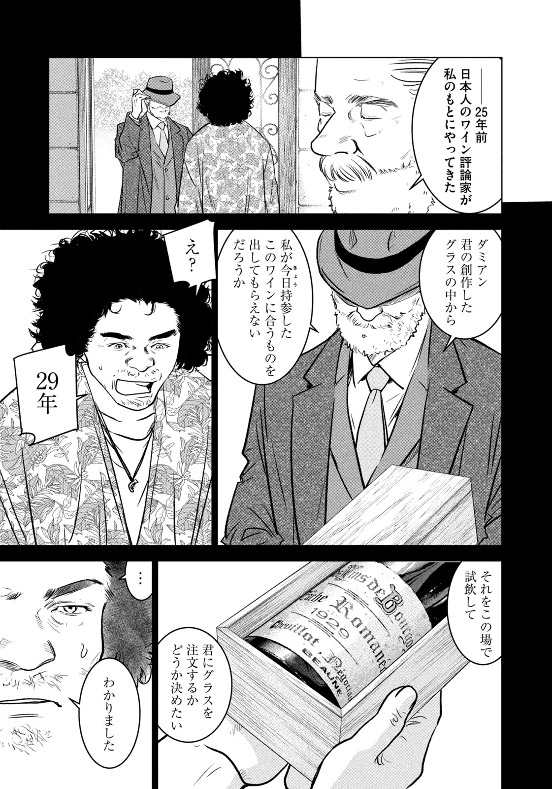 Kami no Shizuku deuxieme - Chapter 7 - Page 11