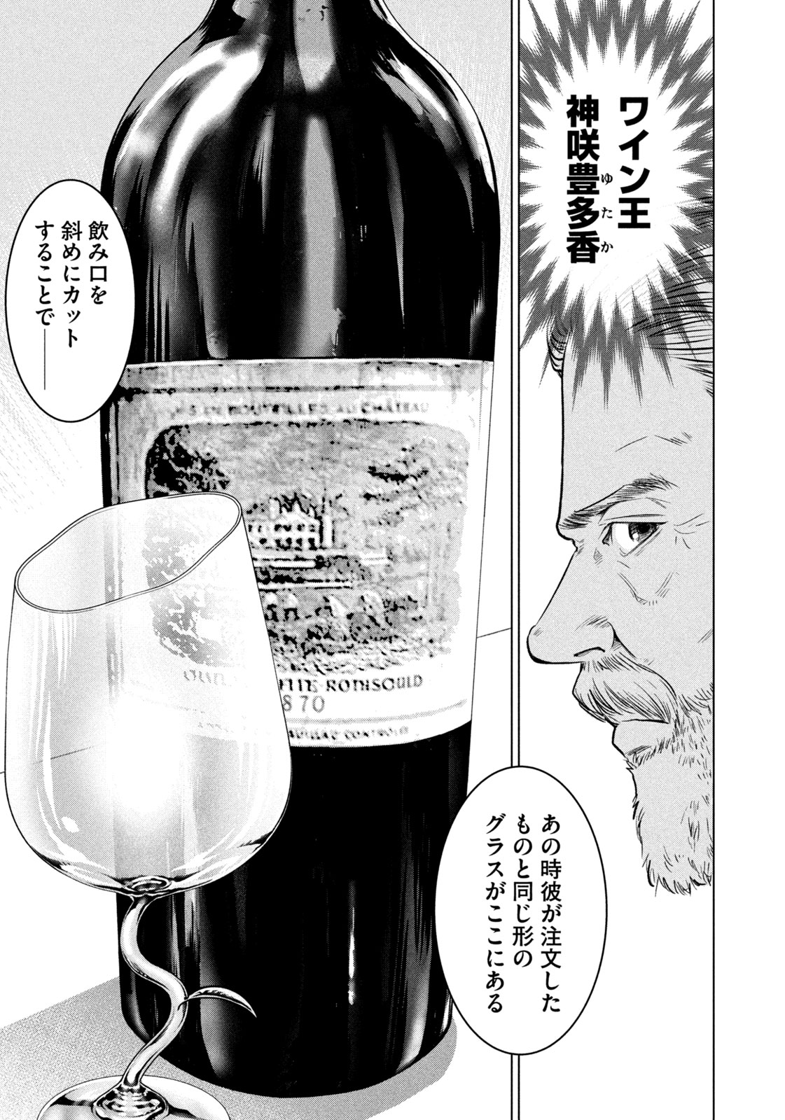 Kami no Shizuku deuxieme - Chapter 7 - Page 13