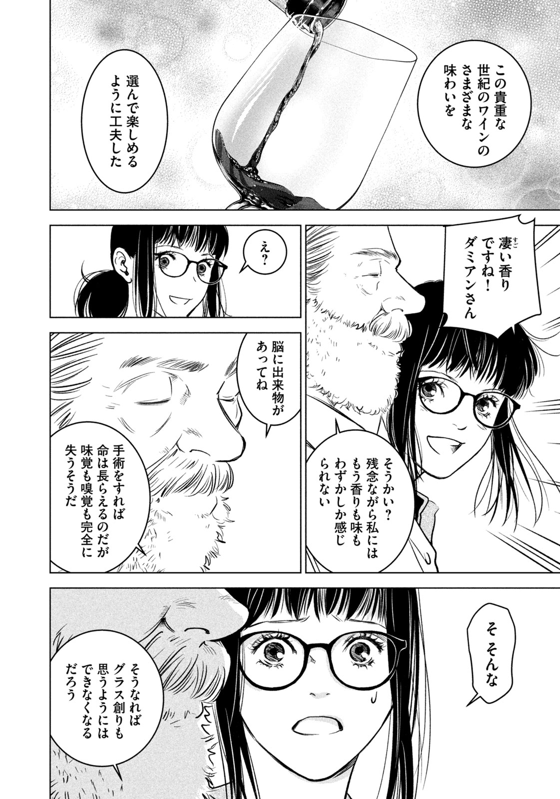 Kami no Shizuku deuxieme - Chapter 7 - Page 14