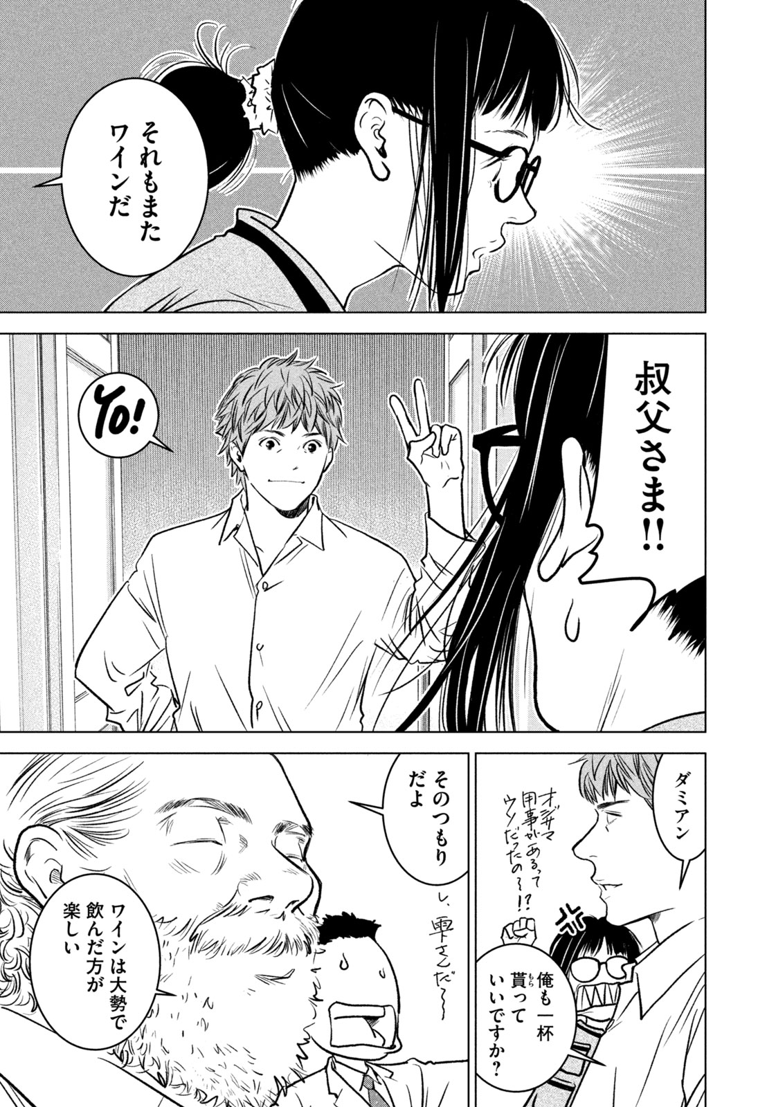 Kami no Shizuku deuxieme - Chapter 7 - Page 19