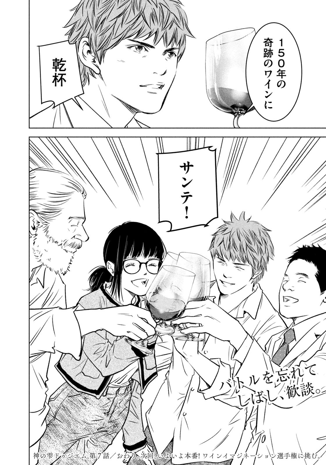 Kami no Shizuku deuxieme - Chapter 7 - Page 20