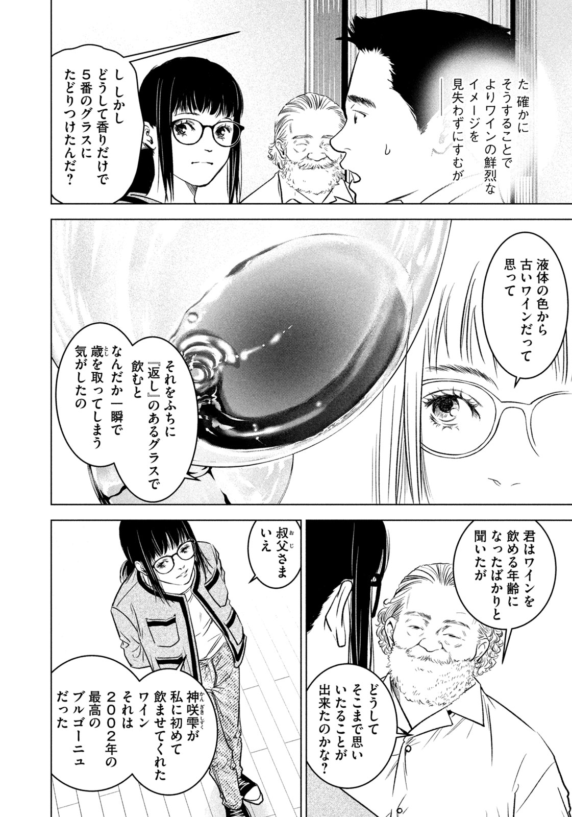 Kami no Shizuku deuxieme - Chapter 7 - Page 6