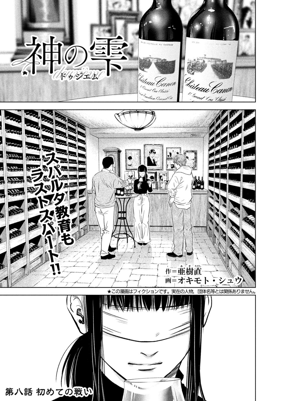 Kami no Shizuku deuxieme - Chapter 8 - Page 1