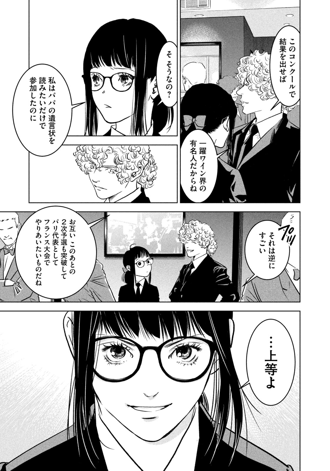 Kami no Shizuku deuxieme - Chapter 8 - Page 11