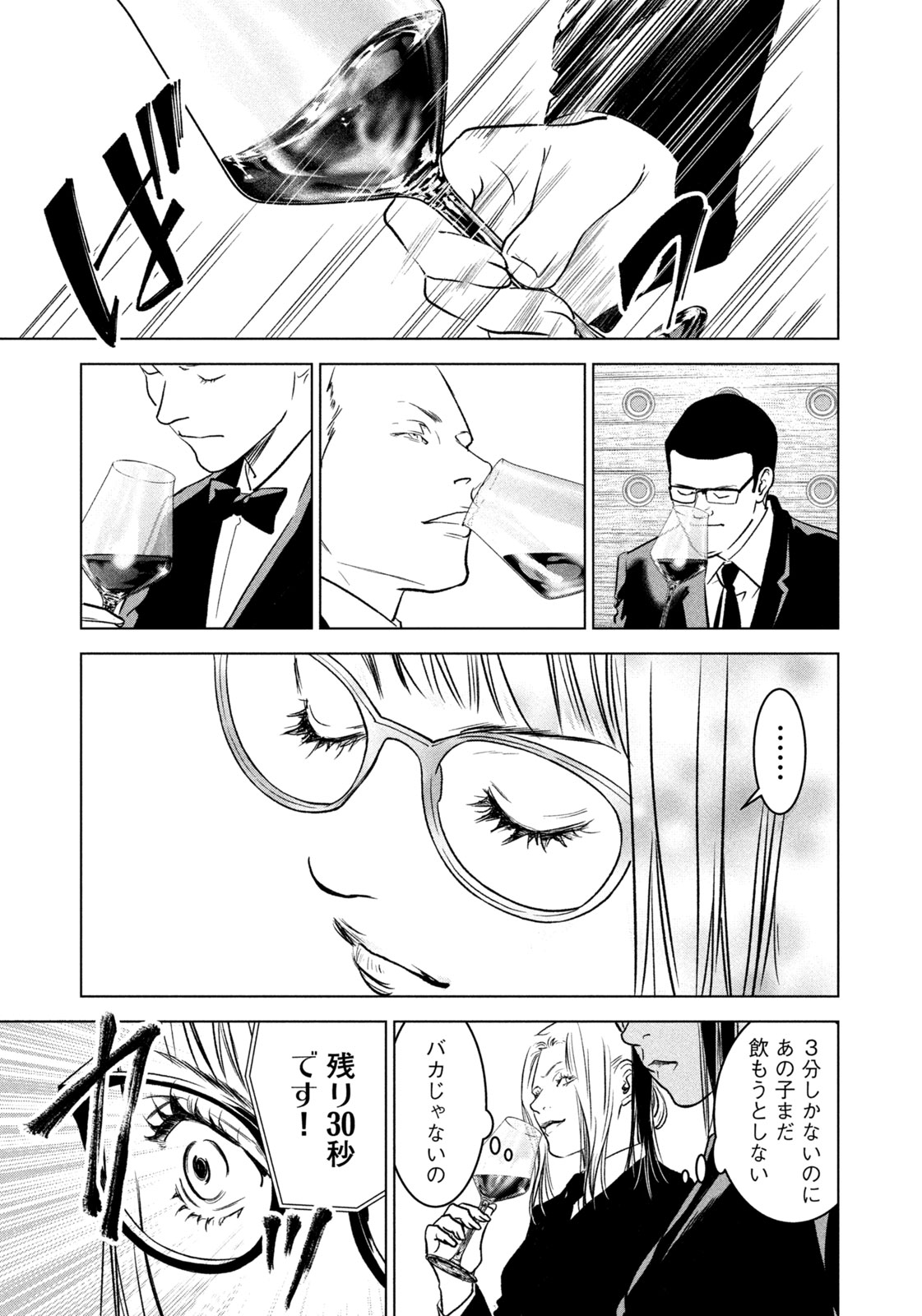 Kami no Shizuku deuxieme - Chapter 8 - Page 13