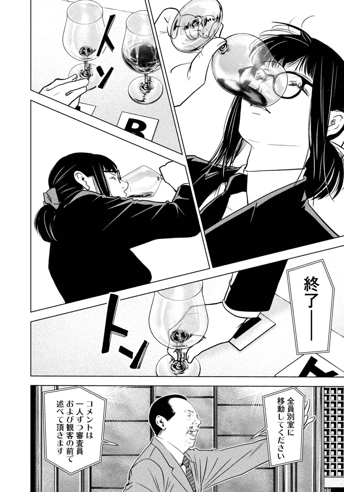 Kami no Shizuku deuxieme - Chapter 8 - Page 14