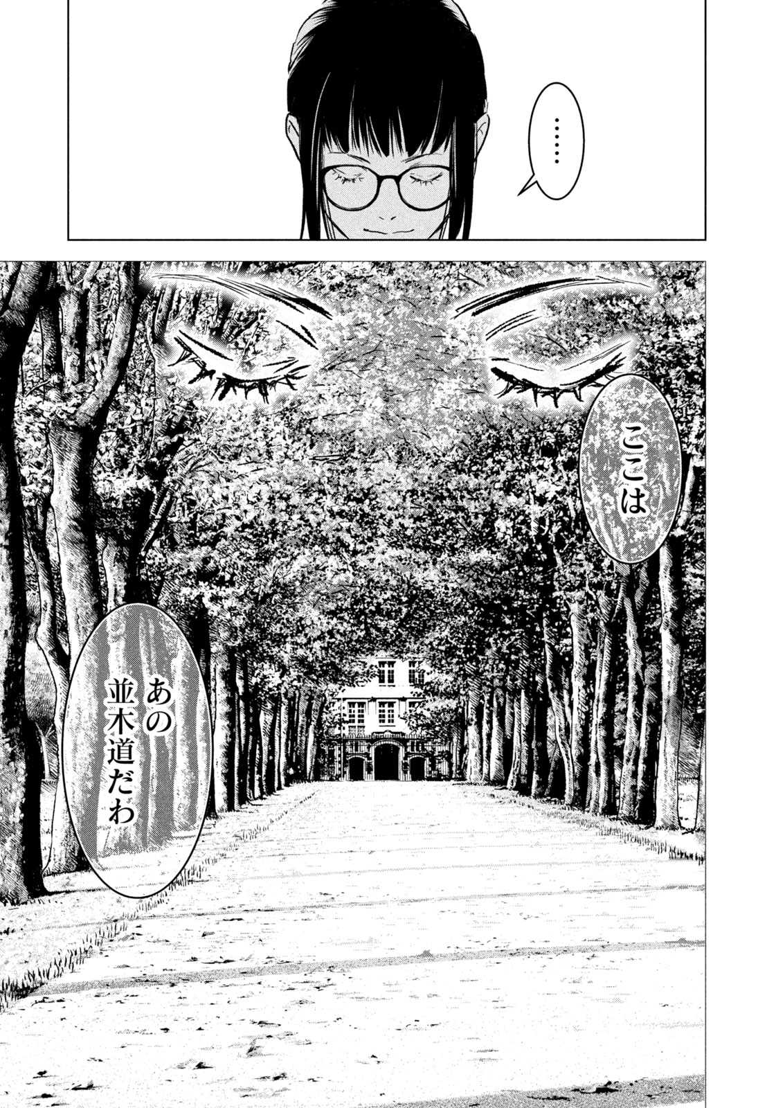 Kami no Shizuku deuxieme - Chapter 8 - Page 17