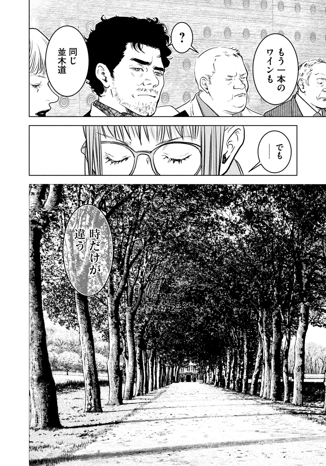 Kami no Shizuku deuxieme - Chapter 8 - Page 18