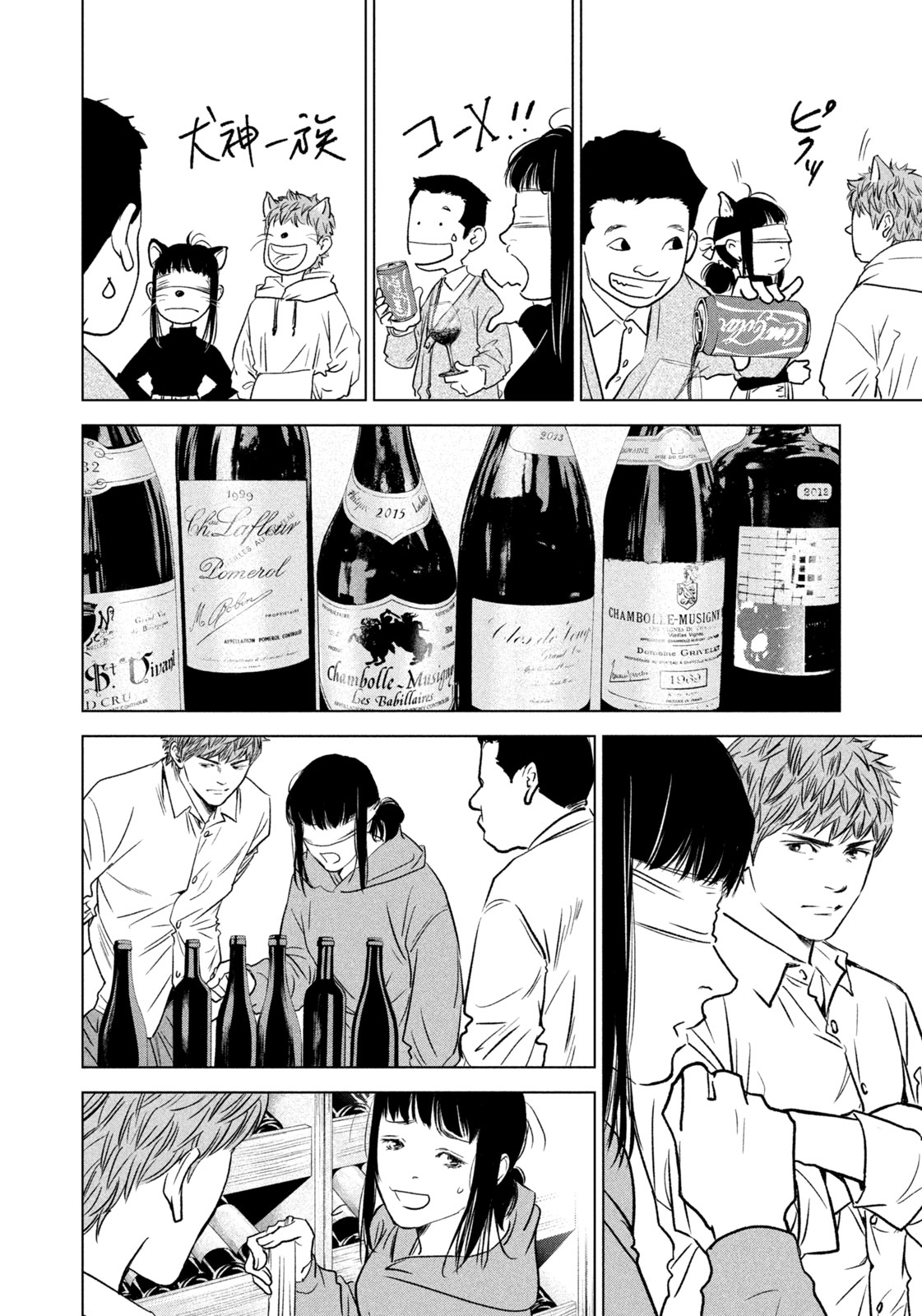 Kami no Shizuku deuxieme - Chapter 8 - Page 2