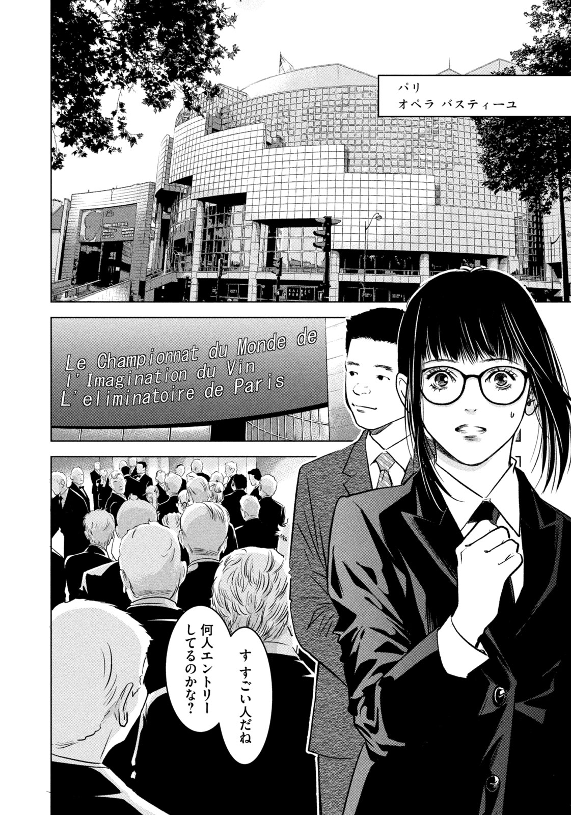 Kami no Shizuku deuxieme - Chapter 8 - Page 4