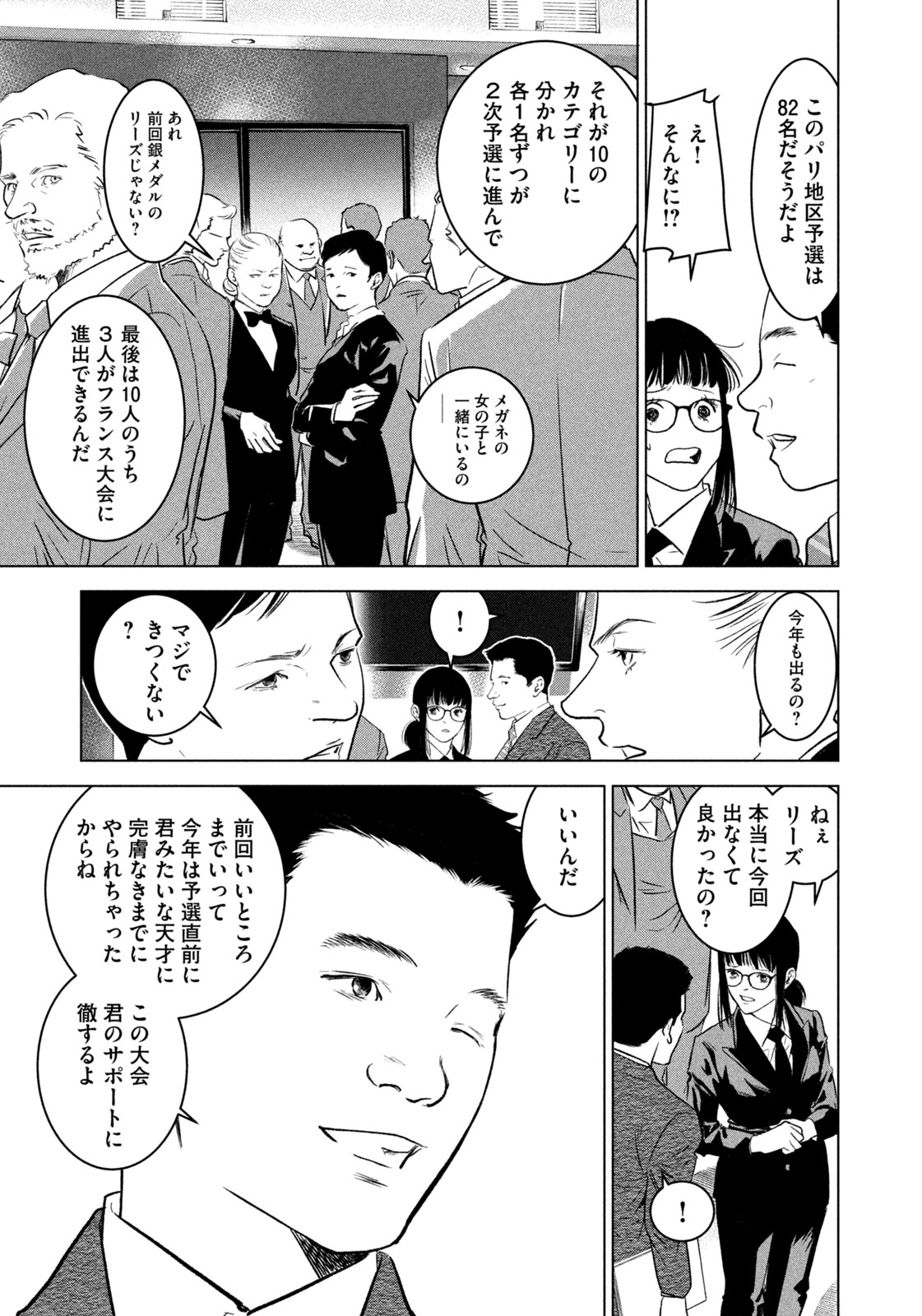 Kami no Shizuku deuxieme - Chapter 8 - Page 5