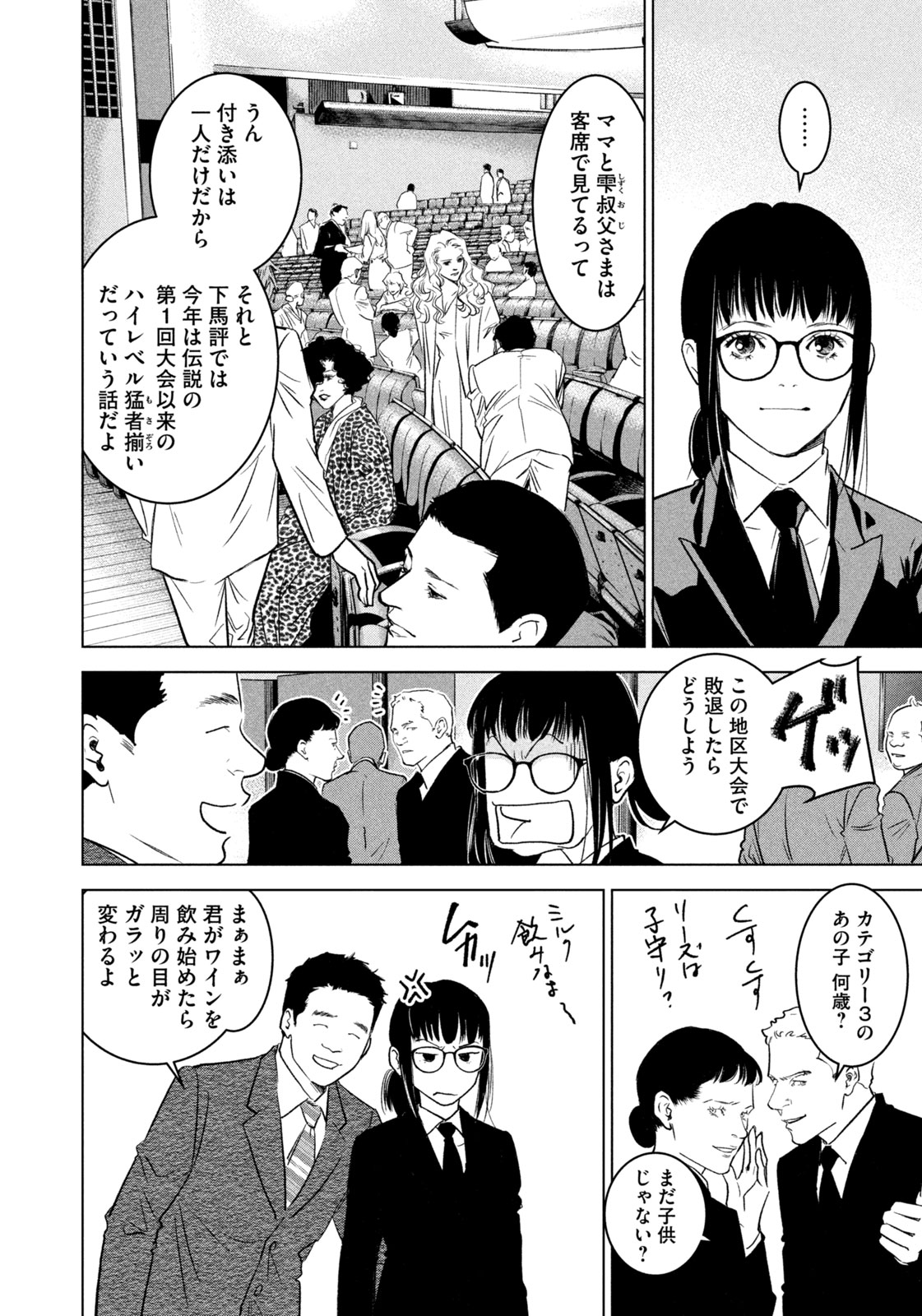 Kami no Shizuku deuxieme - Chapter 8 - Page 6