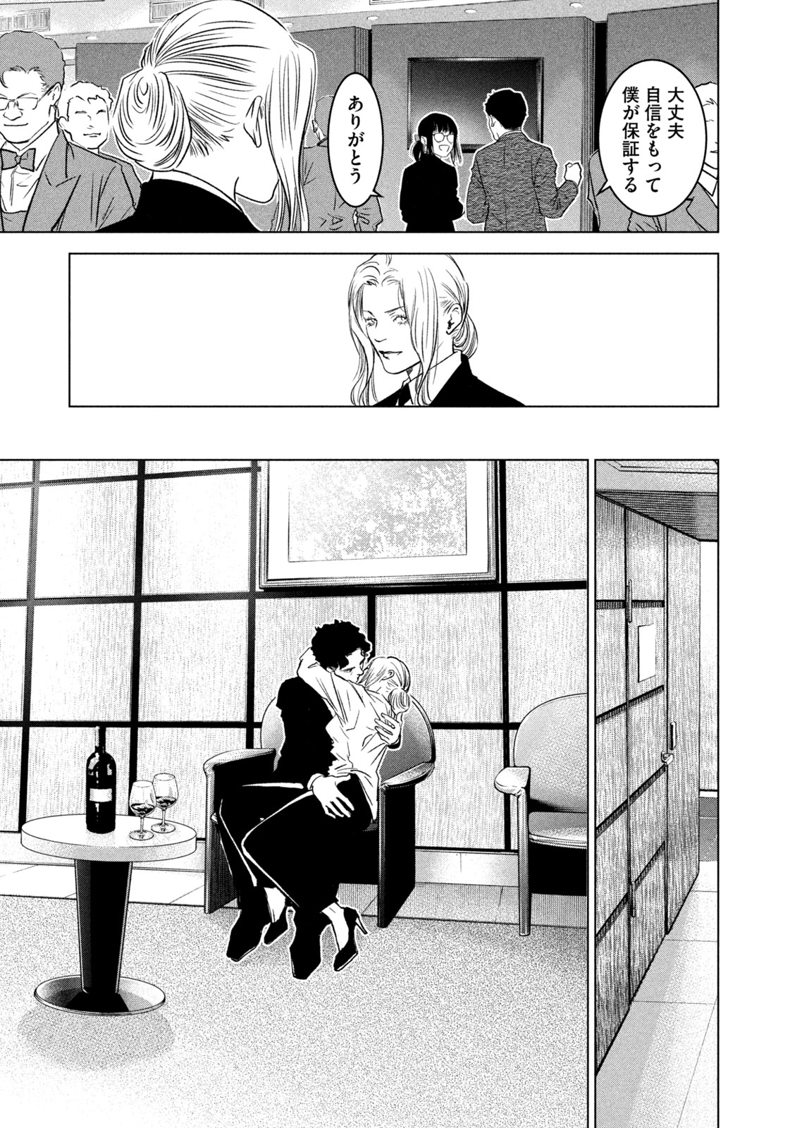 Kami no Shizuku deuxieme - Chapter 8 - Page 7