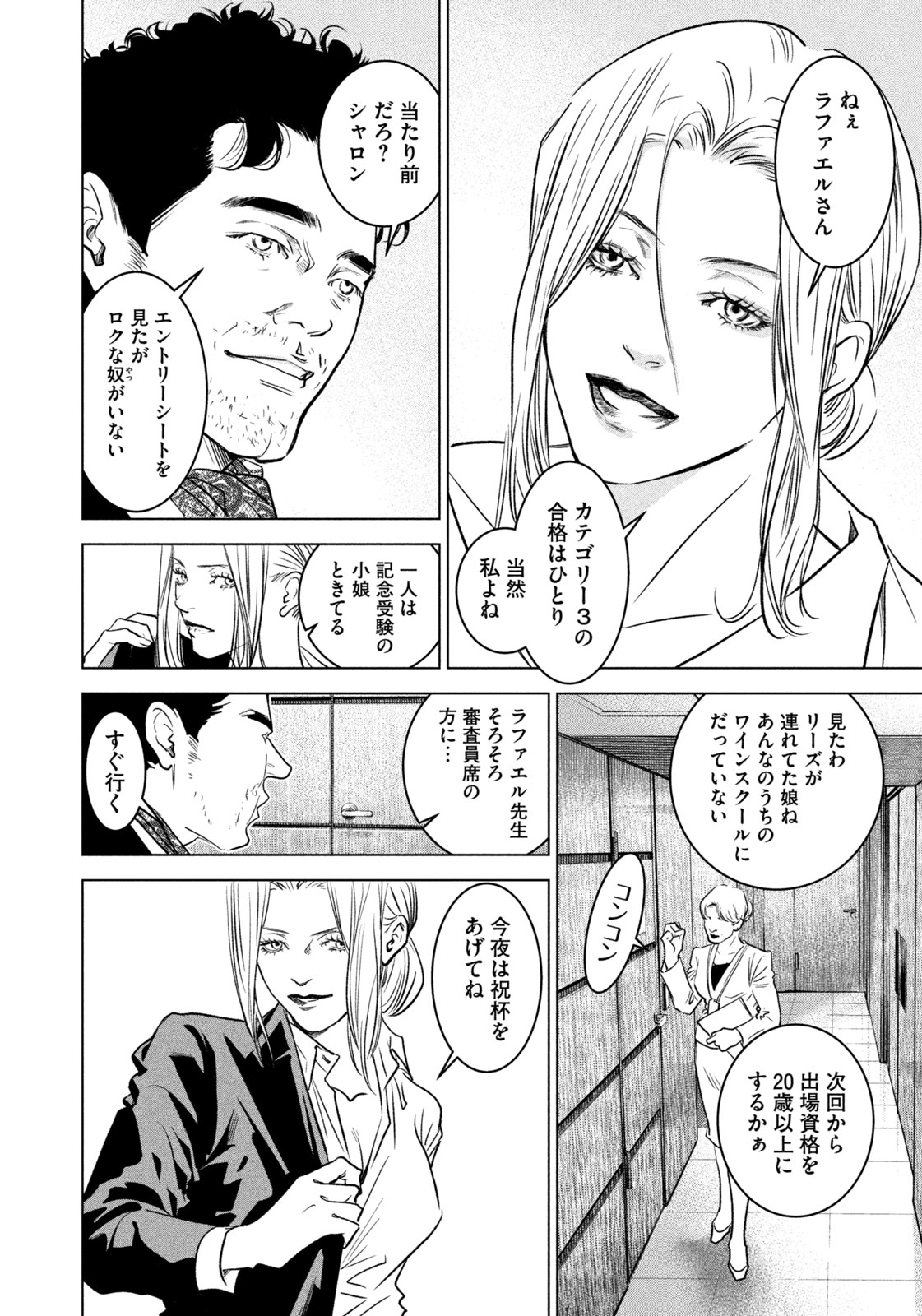 Kami no Shizuku deuxieme - Chapter 8 - Page 8