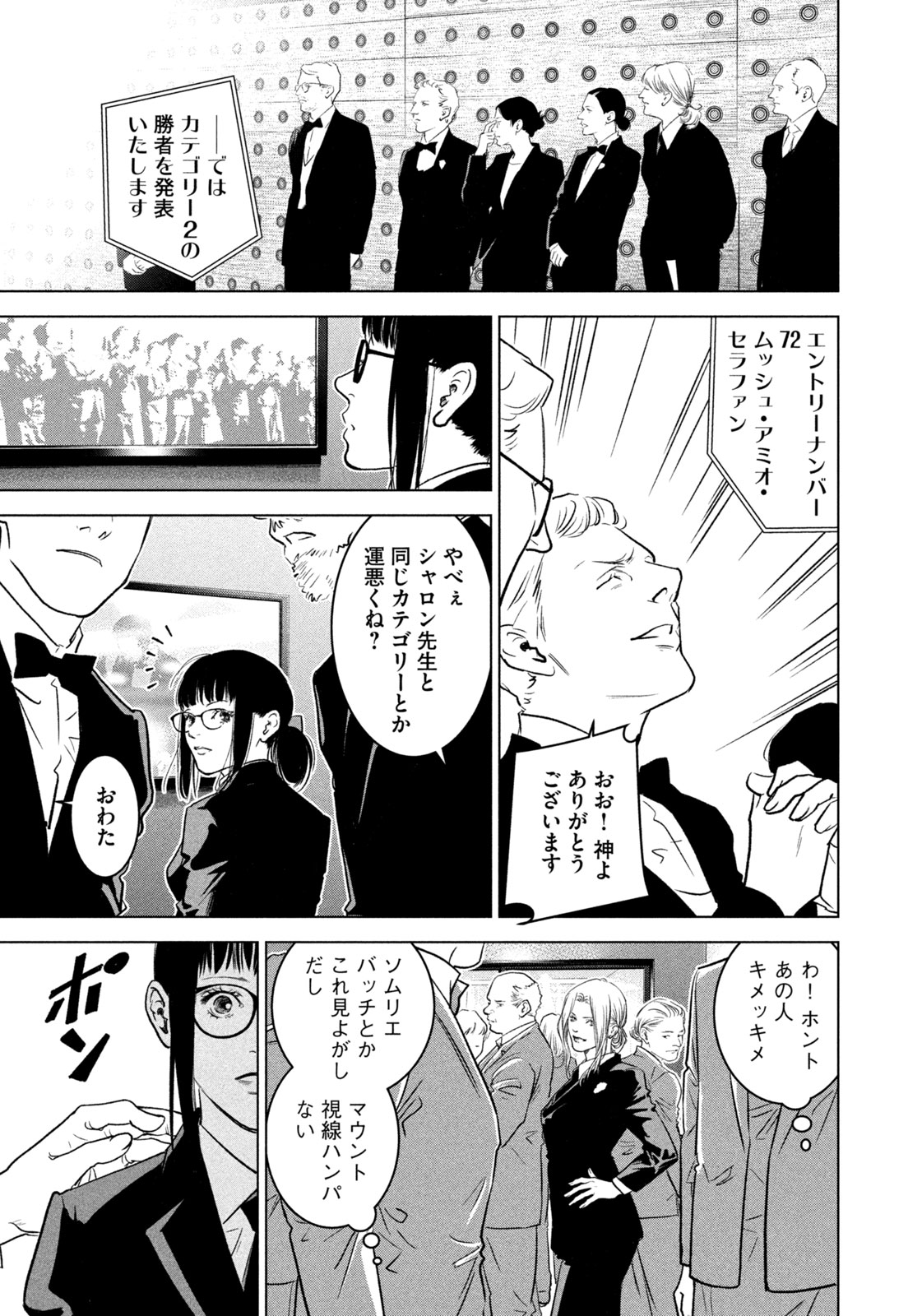 Kami no Shizuku deuxieme - Chapter 8 - Page 9