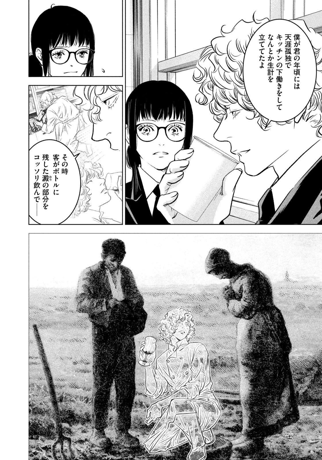 Kami no Shizuku deuxieme - Chapter 9 - Page 10