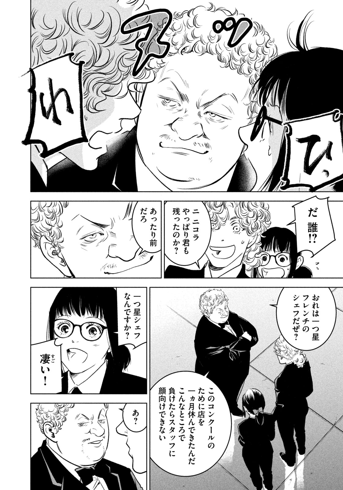 Kami no Shizuku deuxieme - Chapter 9 - Page 12