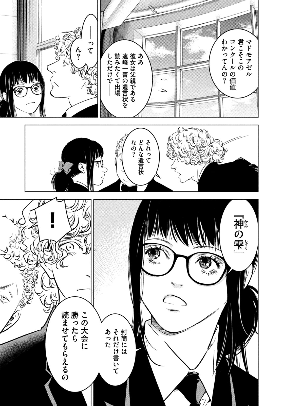 Kami no Shizuku deuxieme - Chapter 9 - Page 13