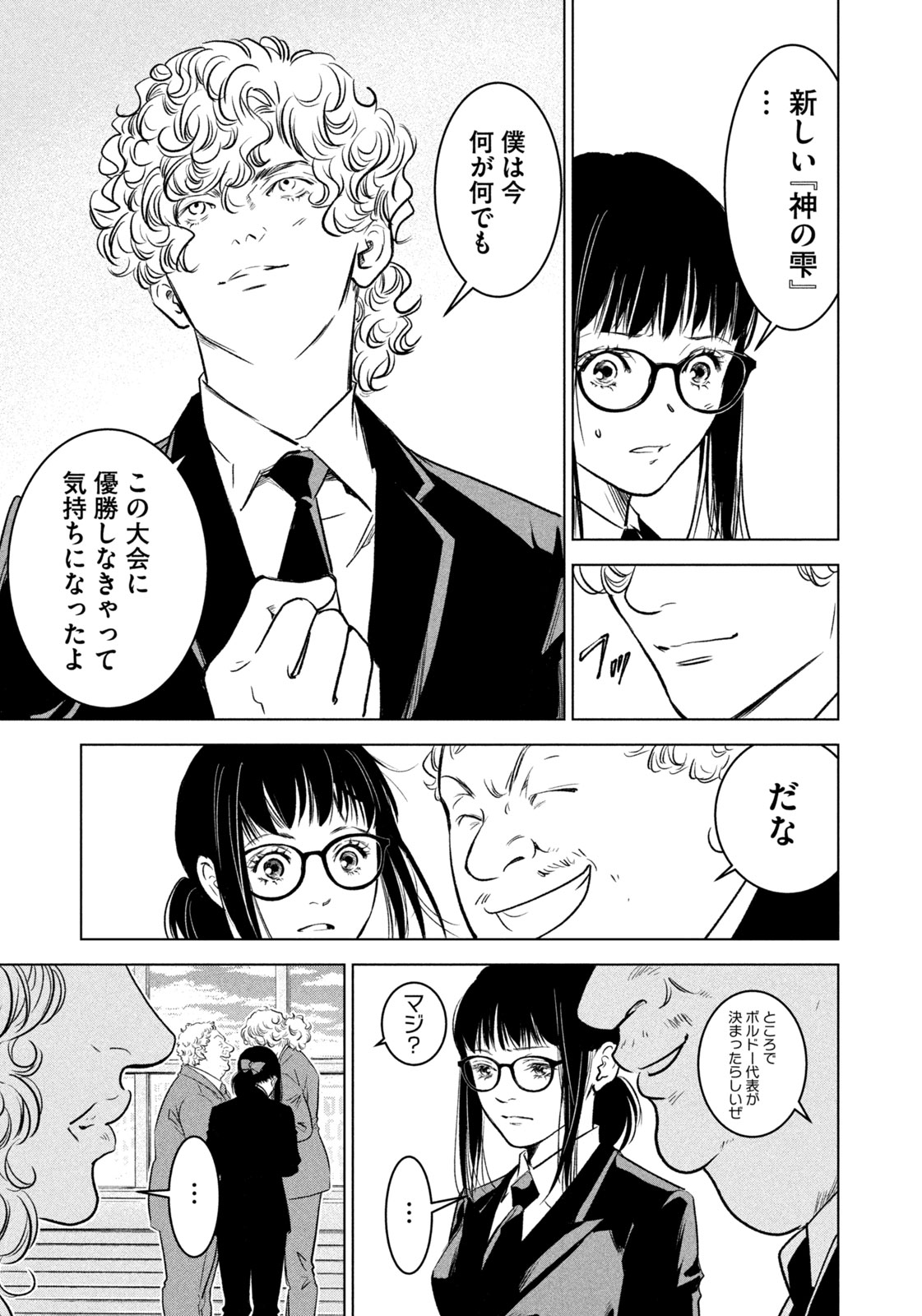 Kami no Shizuku deuxieme - Chapter 9 - Page 15