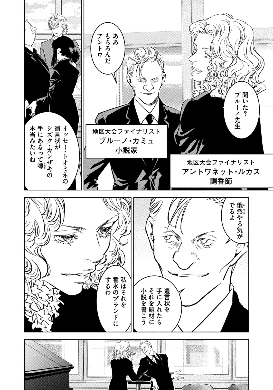 Kami no Shizuku deuxieme - Chapter 9 - Page 16