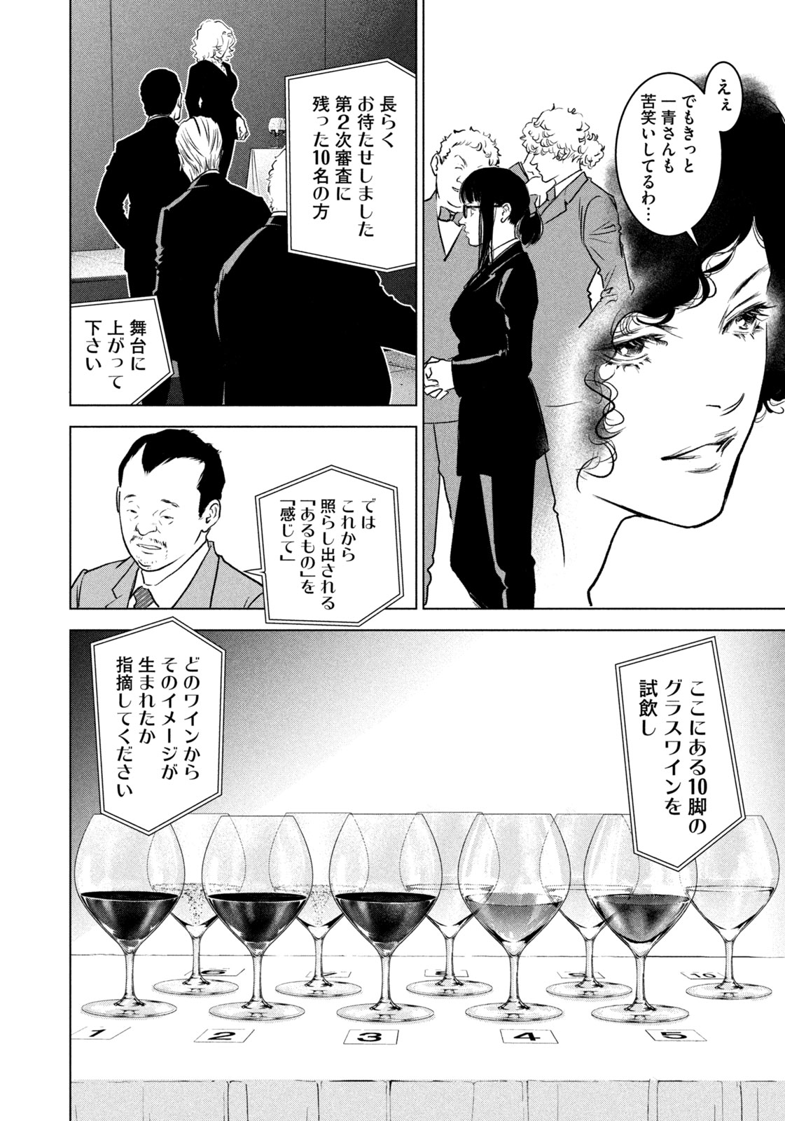 Kami no Shizuku deuxieme - Chapter 9 - Page 18