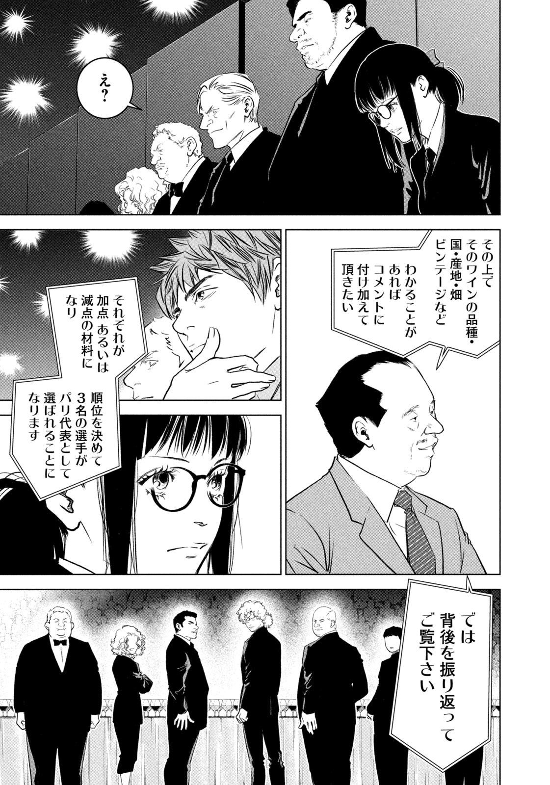 Kami no Shizuku deuxieme - Chapter 9 - Page 19