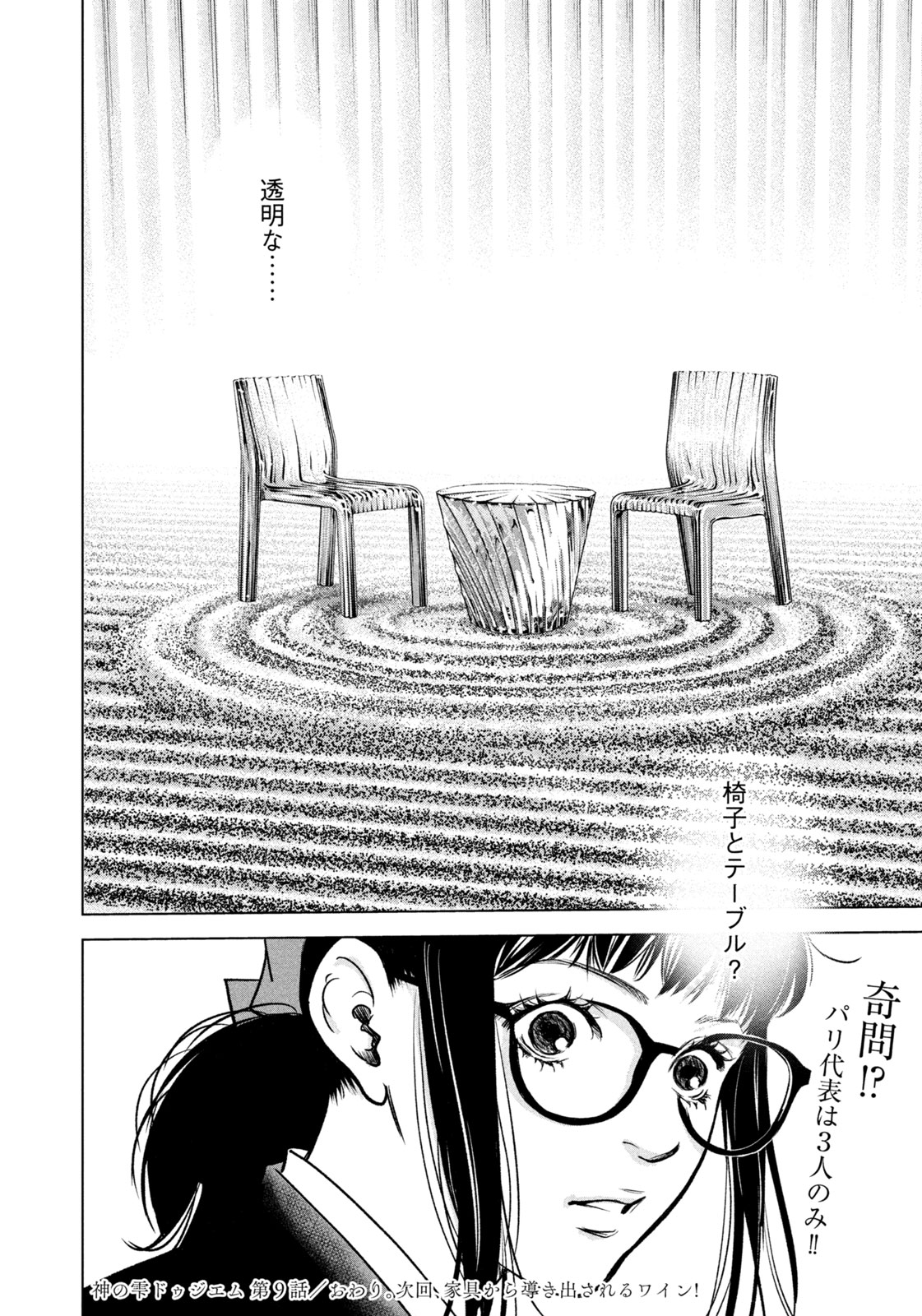 Kami no Shizuku deuxieme - Chapter 9 - Page 20