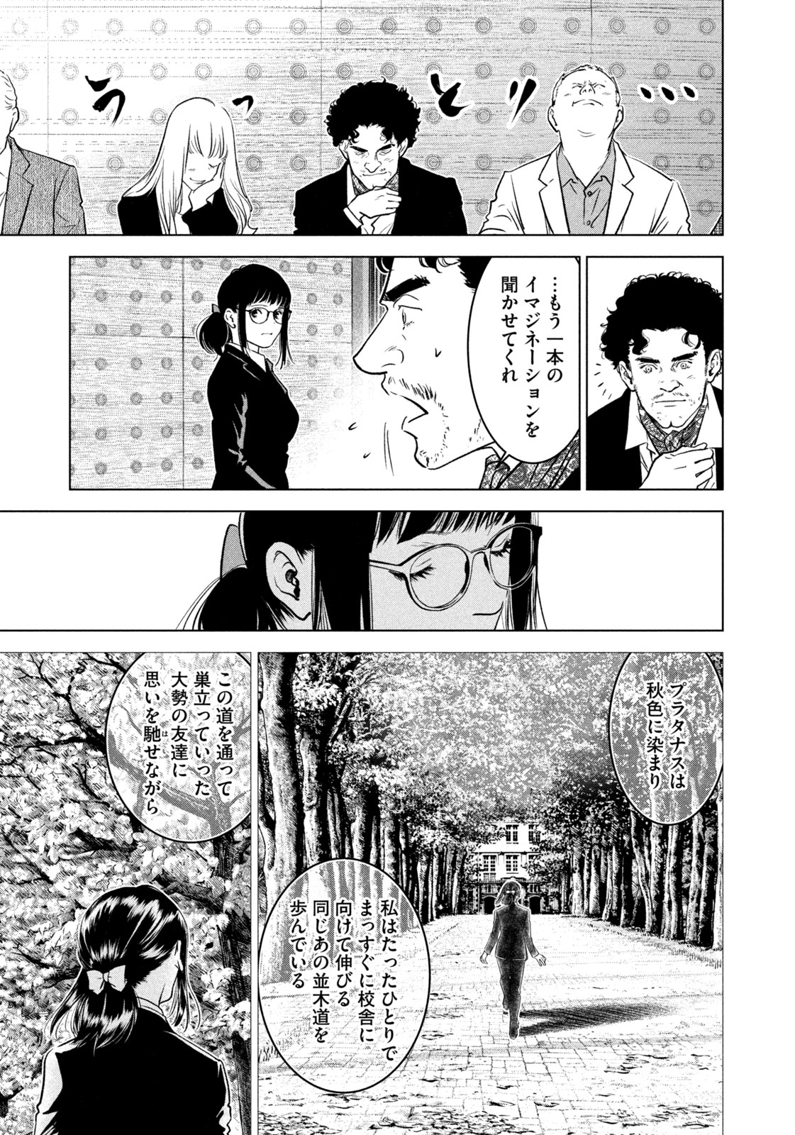 Kami no Shizuku deuxieme - Chapter 9 - Page 3