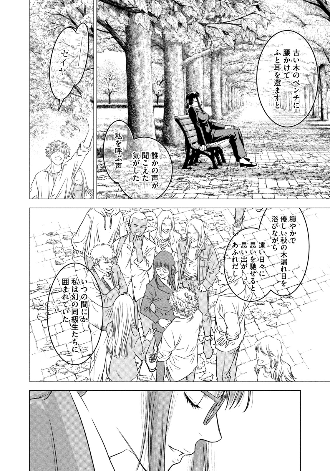 Kami no Shizuku deuxieme - Chapter 9 - Page 4