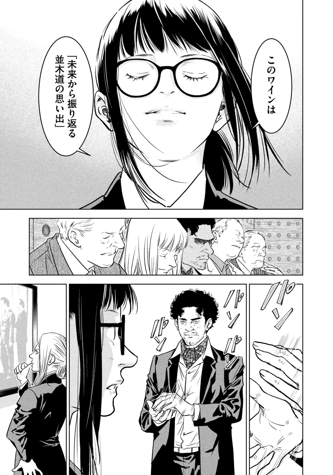 Kami no Shizuku deuxieme - Chapter 9 - Page 5