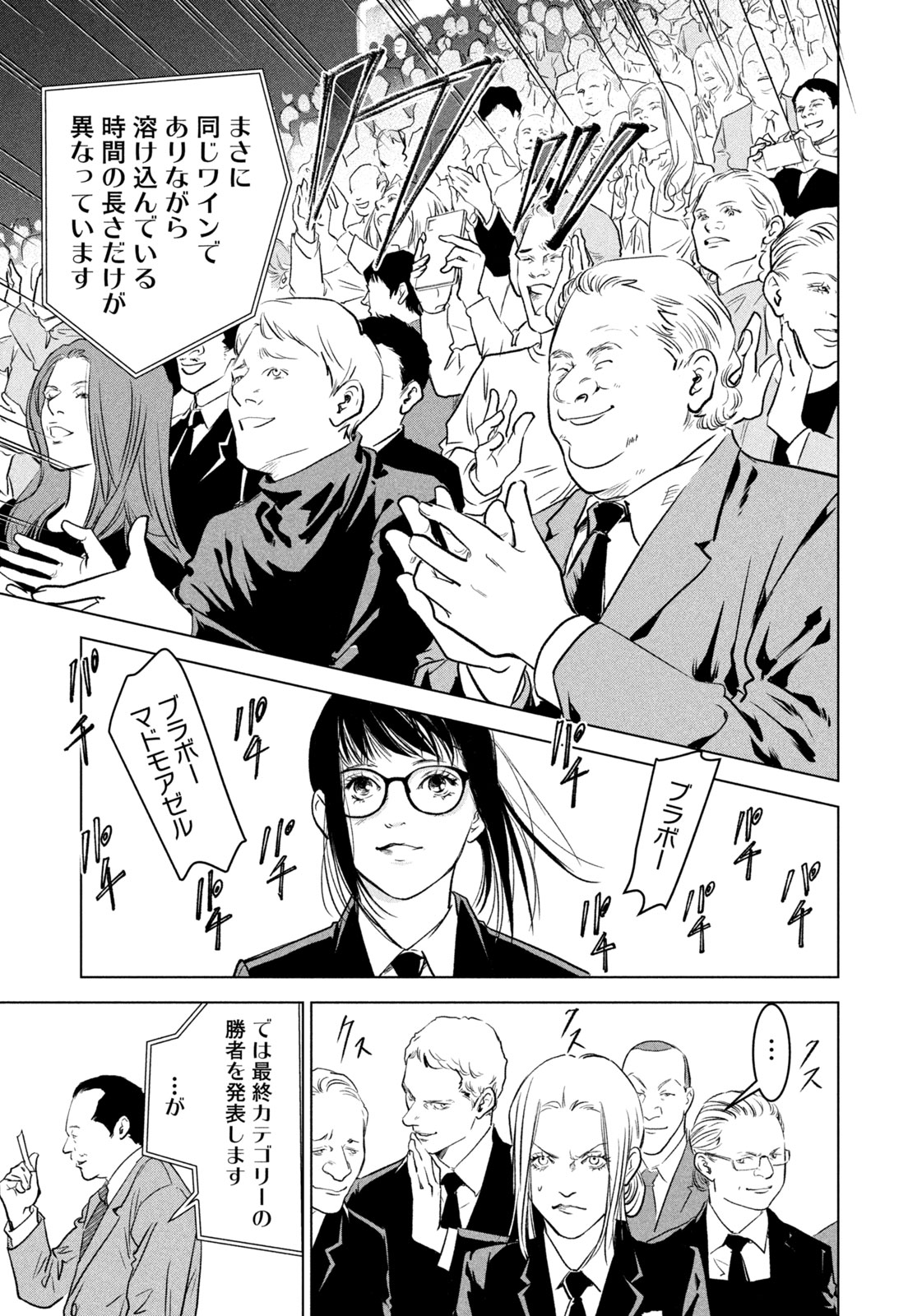 Kami no Shizuku deuxieme - Chapter 9 - Page 7