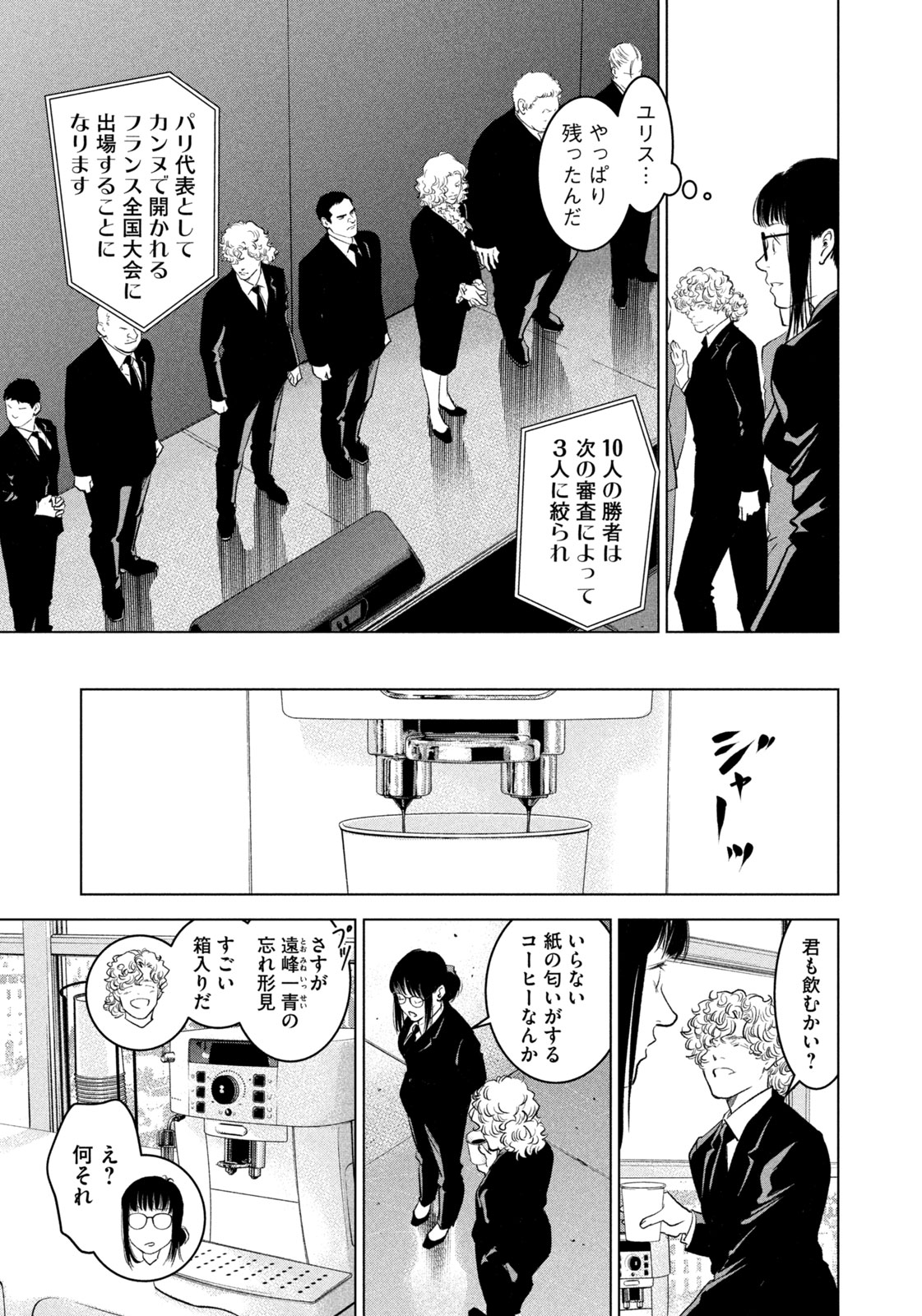 Kami no Shizuku deuxieme - Chapter 9 - Page 9