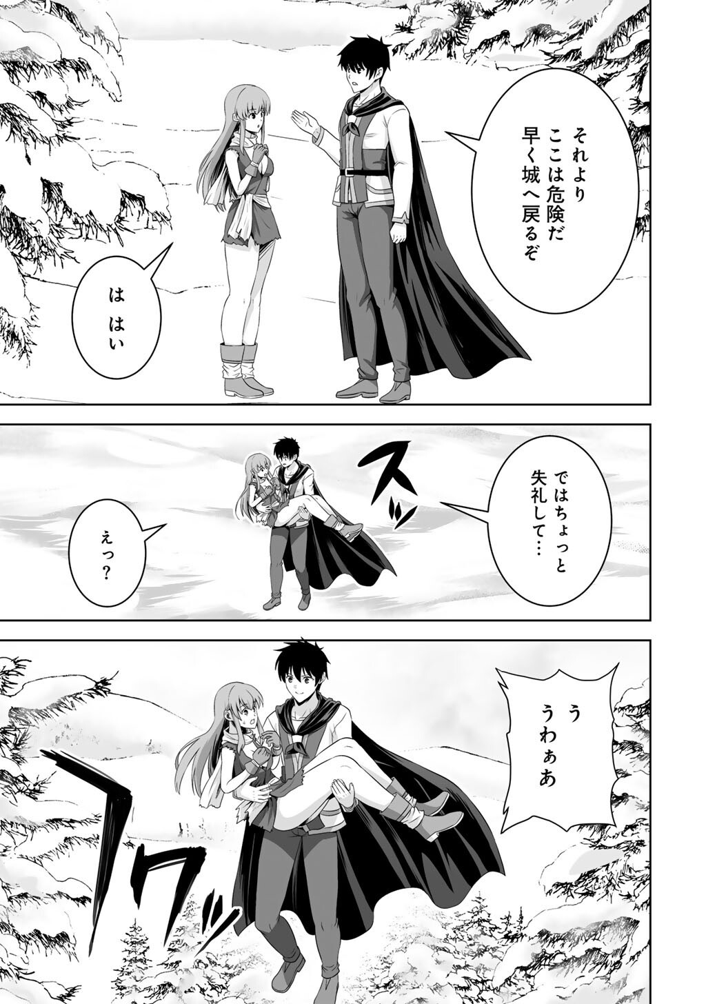 Kami no Techigai de Shindara Zumi de Isekai ni Hourikomare Mashita - Chapter 69 - Page 11