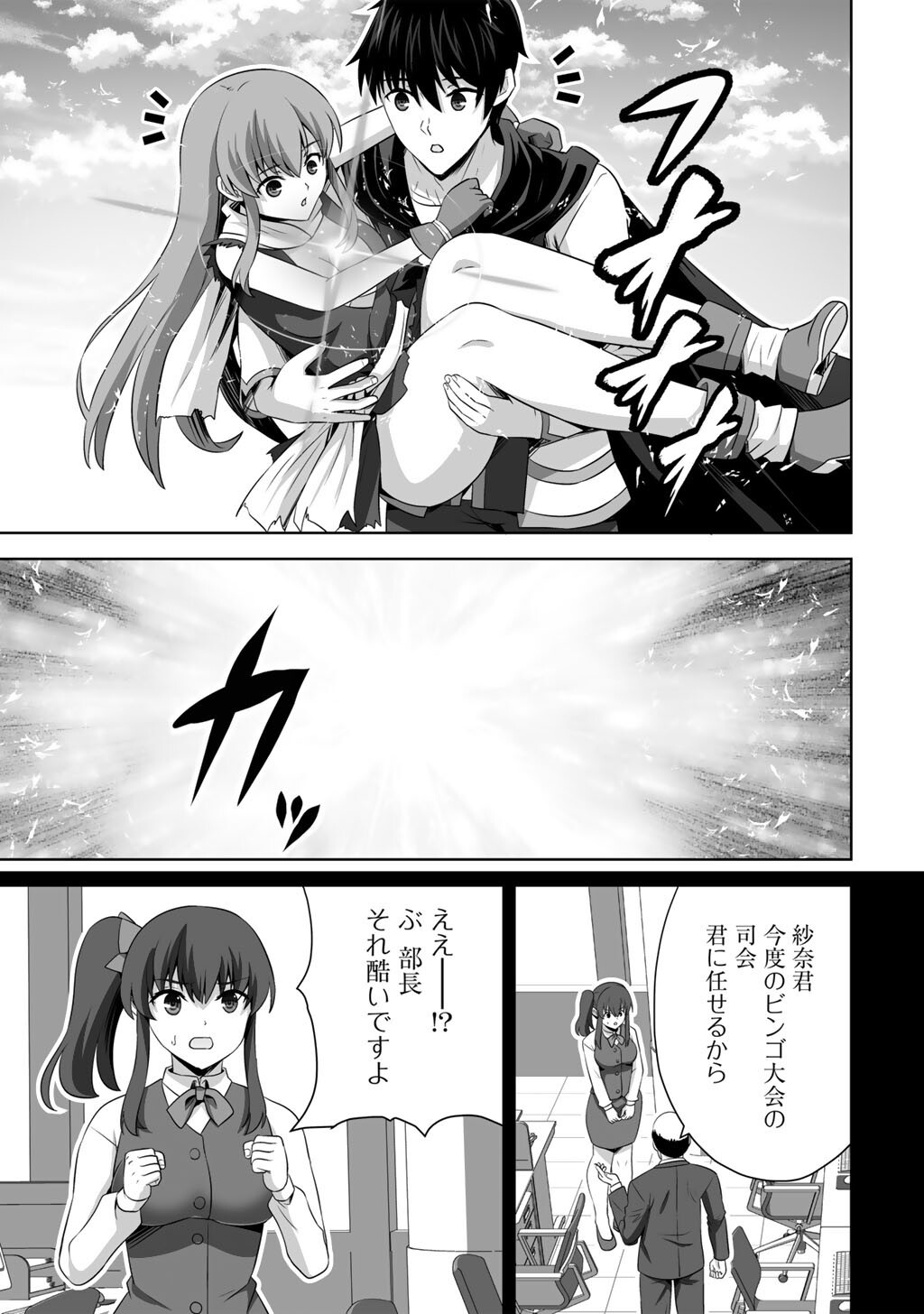 Kami no Techigai de Shindara Zumi de Isekai ni Hourikomare Mashita - Chapter 69 - Page 13