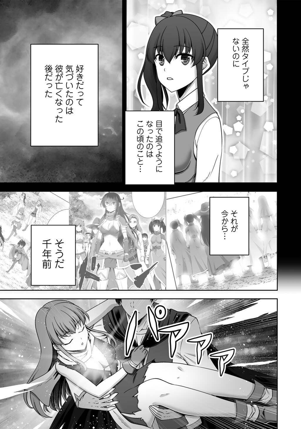 Kami no Techigai de Shindara Zumi de Isekai ni Hourikomare Mashita - Chapter 69 - Page 15