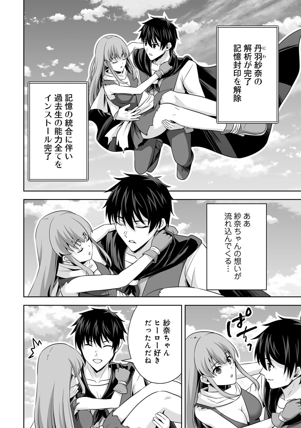 Kami no Techigai de Shindara Zumi de Isekai ni Hourikomare Mashita - Chapter 69 - Page 16