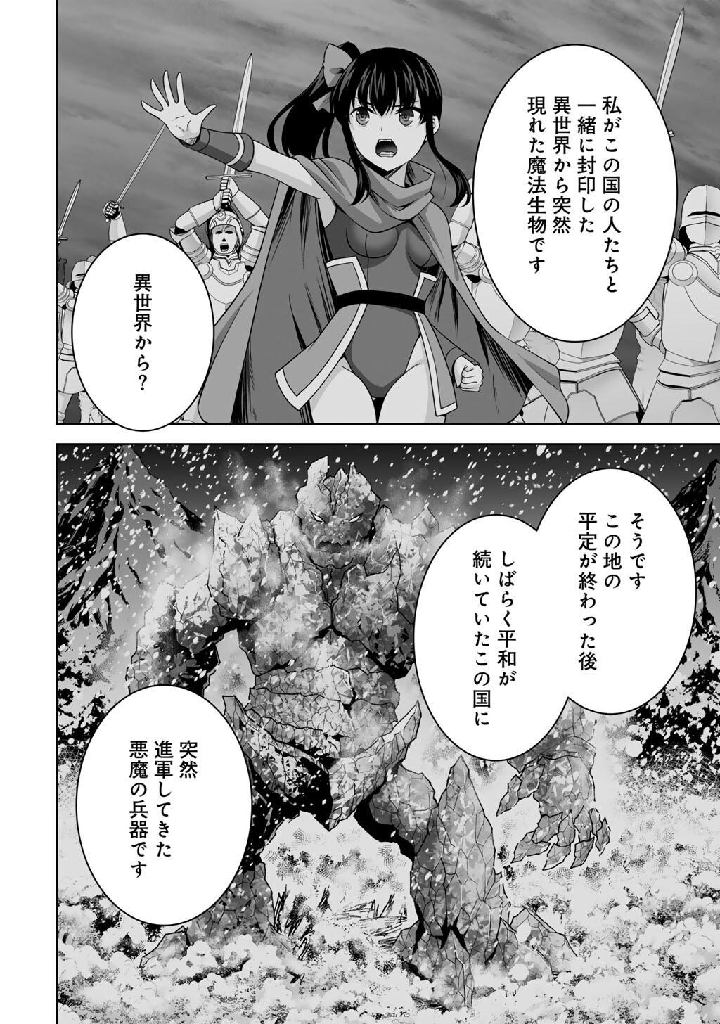 Kami no Techigai de Shindara Zumi de Isekai ni Hourikomare Mashita - Chapter 69 - Page 18